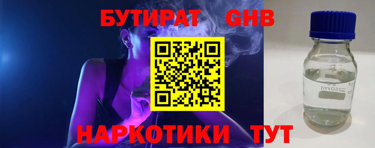 Бутират GHB  Вход с VPN  Бутират  Казань 