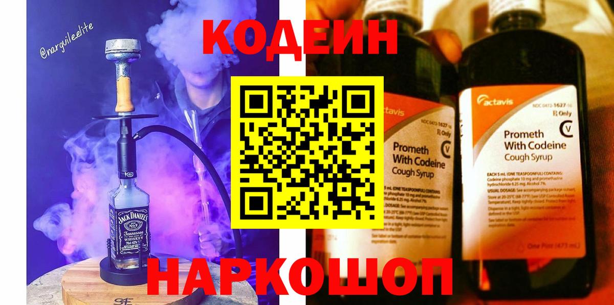 Кодеиновый сироп Lean Purple Drank  Кодеин напиток Lean (лин)  Казань  Вход с VPN 